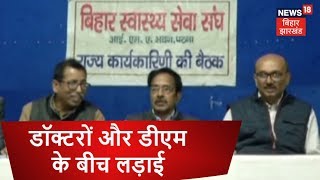 DM का देश मानने से डॉक्टर ने किया इनकार नहीं होगी बायोमेट्रिक हाजिरी