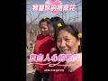 高手在民间 我是你的格桑花 72 高手在民间 我是你的格桑花 72