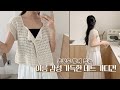 여리여리 코바늘 가디건 뜨기 - 여름 조끼