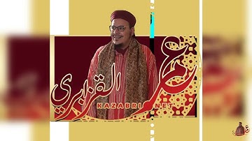 قصار السور: سورة الطارق / فضيلة الشيخ عمر القزابري