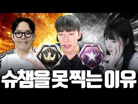 슈챔 찍은 뿌꾸 vs 못 찍는 임유진의 차이는 바로 '이것' 입니다.