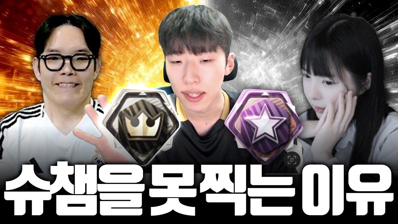 슈챔 찍은 뿌꾸 vs 못 찍는 임유진의 차이는 바로 '이것' 입니다.