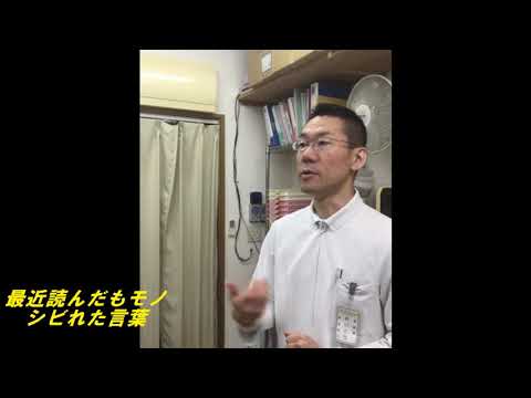 【朝礼一言 No.69】最近読んだモノで、シビれた言葉（アンサングシンデレラ）!!!