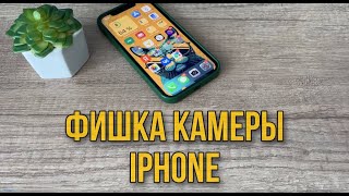 Полезные функции iPhone #Возможности камеры iPhone и что такое экспозиция