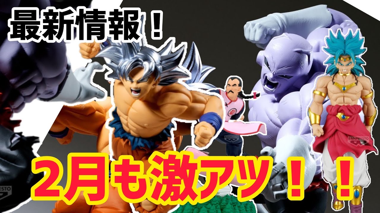 最新】2026年2月プライズフィギュアが激アツ！あのキャラが最高
