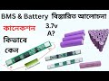 3.7V Battery BMS Connection A to Z | Full & Low Voltage, Auto Cut & Short Circuit Protection Guide