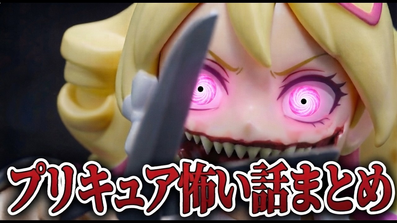 【怖い話まとめ】プリキュアたちが体験した怖い話をまとめて2本紹介するよ👻名探偵プリキュア