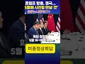 미중정상회담 #대통령 #이재명 #뉴스
