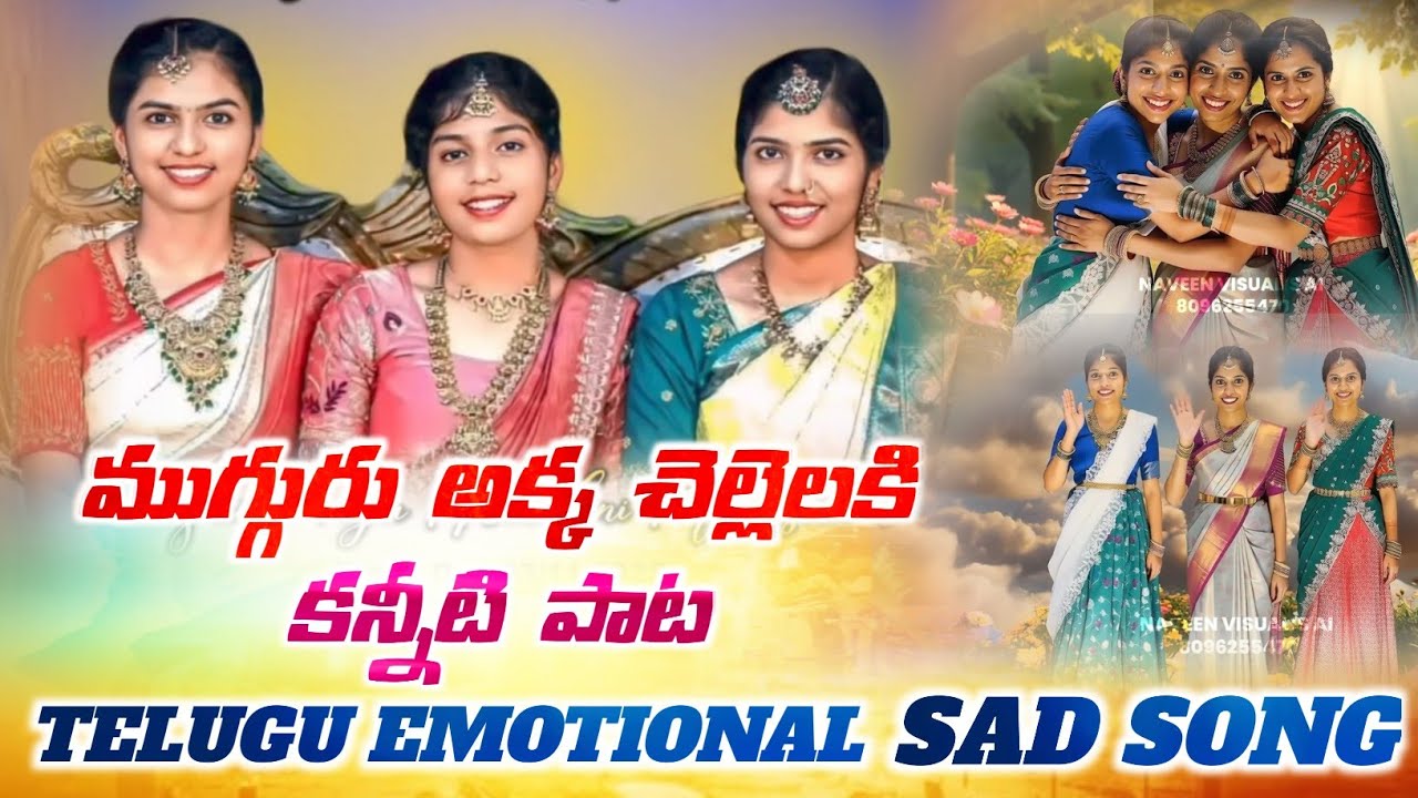 గుండె పగిలే పాట | Female Version | 