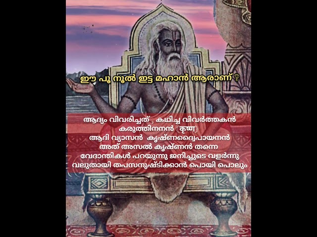 അസൽ വ്യാസൻ ആരാണ് ? വ്യാസൻ / വ്യാസർ വ്യത്യാസം