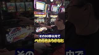 オカルト店長が90秒以内でペカらせます!!【完全ノーカット】 #パチスロ #串田アキラ #オカルト店長