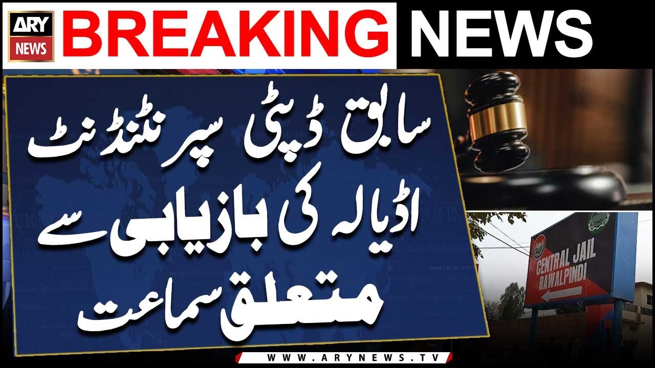 Former Adiala jail superintendent arrested by Sheikhupura Anti Corruption: Rawalpindi Police
