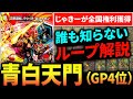 GPで4位に輝き全国権利を確定させた《青白天門》のループ方法から構築まで全部解説します【デュエマ/対戦動画】