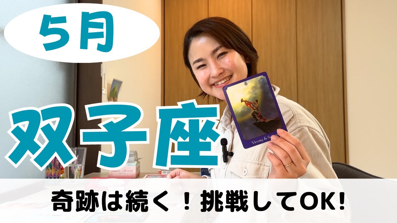 双子座】奇跡は起こり続ける✨生まれ変わったような流れが来る！｜癒し