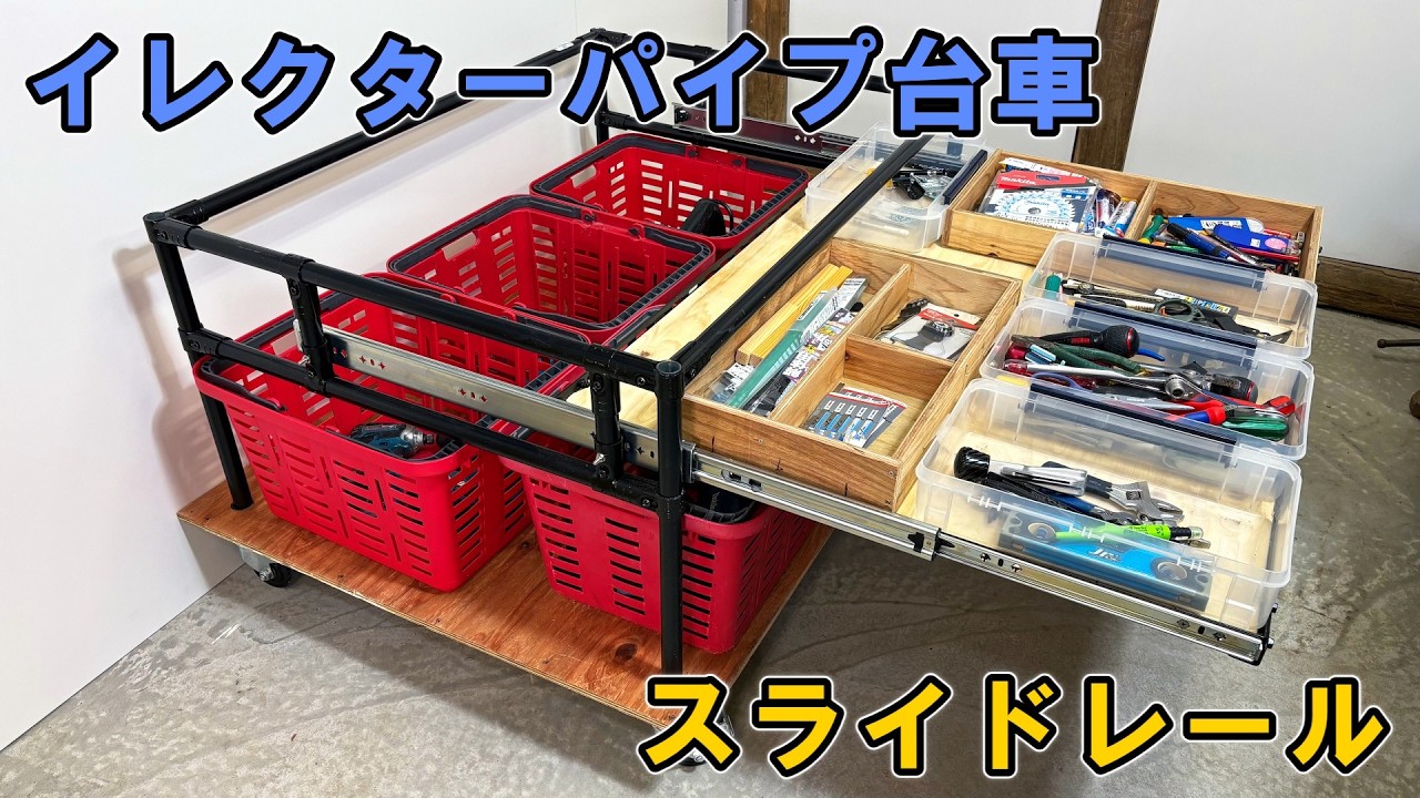 DIY] Pipe Frame Cart Upgrade with Drawer Slides | Tool Wagon Build