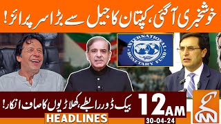 Good News From IMF | PTI Gave Big Surprise | News Headlines | 12 AM | 30 April 2024 | GNN