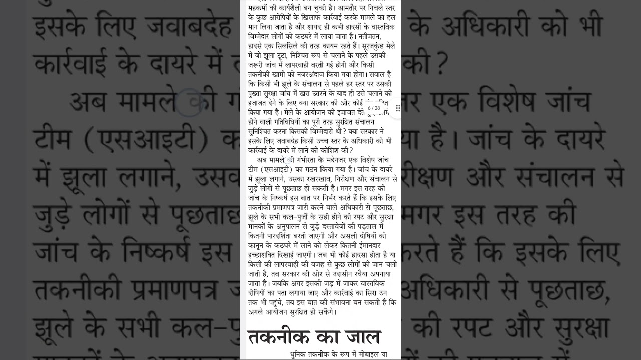 80 wpm jansatta editorial dictation SSC AIIMS DDA DSSSB BSF all compatitive exams 