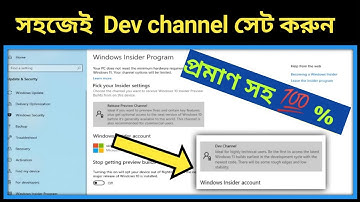 Fix Dev Channel Not showing Windows Insider Program in windows 10 | dev channel windows 11 Bangla