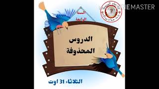 برنامج نشر الدروس ( العودة من جديد لنشر الدروس)