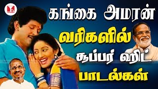 இசைஞானி இளையராஜா இசையில் கங்கை அமரன் இயக்கி இயற்றிய சூப்பர்ஹிட் பாடல்கள் | Hornpipe Tamil Songs