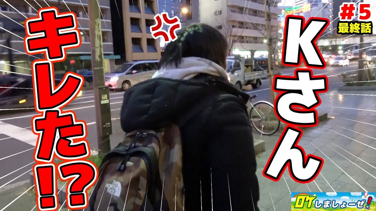 Kさんがキレた…！？wトレジャーハント！写真の場所を探せ！ロケしましょーぜ！#5 最終話