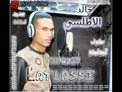 Khaled Atlassi 2016 Ayasmoun Awa خالد الاطلسي 2016 اياسمون اوا 