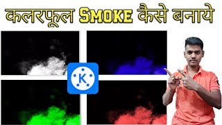 Smoke Colour Change Kase Kare Kinemaster Smoke Colour Changed Full Tutorial