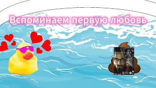 Синдром утенка в играх