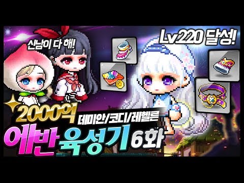 본캐급 <strong>에반</strong> 육성기 6화!!! [<strong>메이플</strong> 명훈]