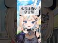 本当は怖い京言葉...!? #shorts #vtuber #新人vtuber