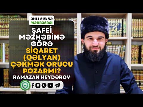 Şafei Məzhəbinə Görə Siqaret (Qəlyan) Çəkmək Orucu Pozarmı? | Ramazan Heydərov