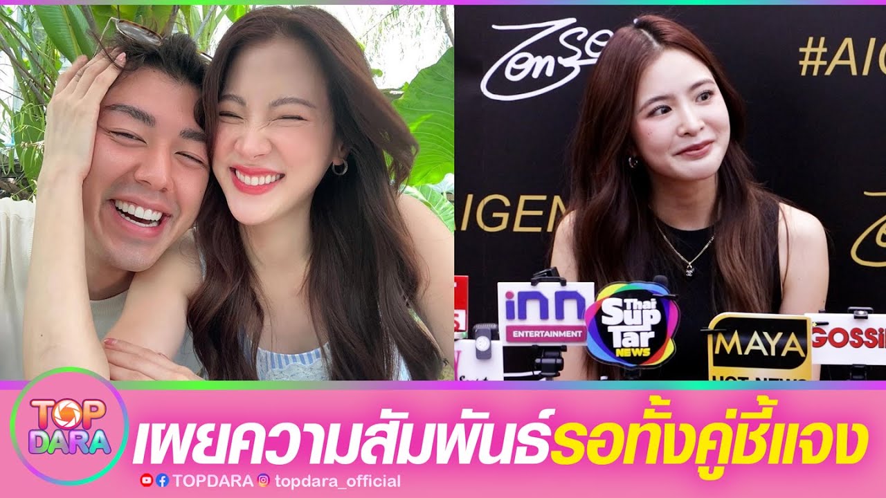 “มายด์ ลภัสลัล”เผยสัมพันธ์”นาย-ใบเฟิร์น”ล่าสุด ให้ทั้งคู่จัดการปัญหาก่อน รอออกมาชี้แจง | TOP DARA