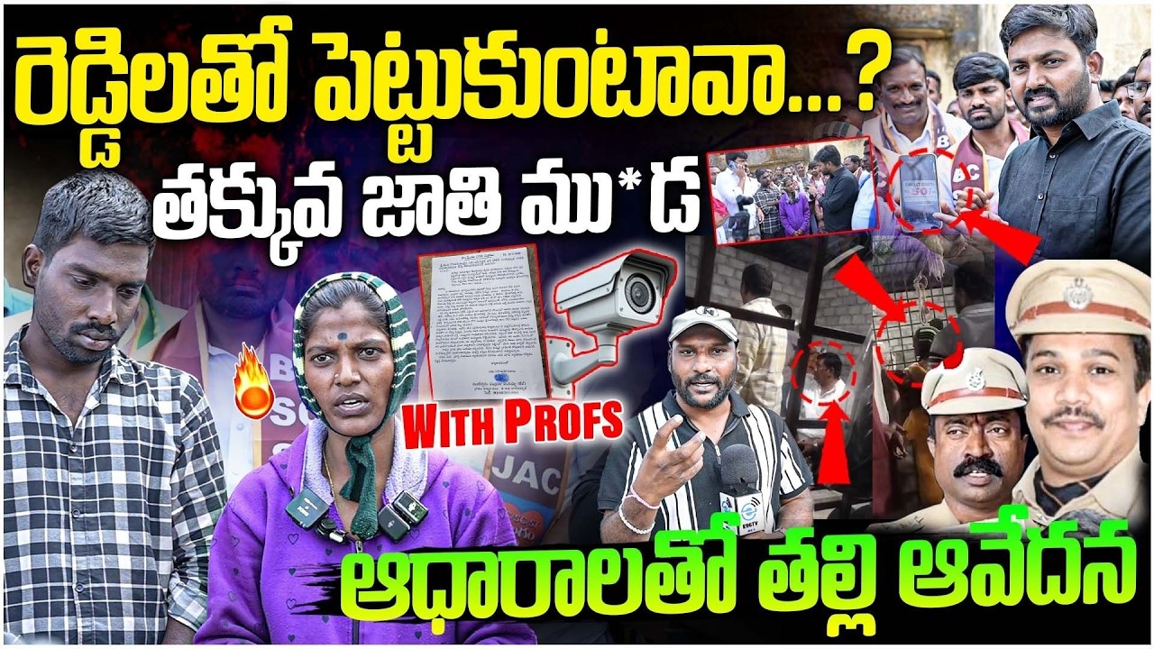 With Profs 🔥: నాగర్ కర్నూల్ లో తల్లితో EXCLUSIVE | Kummera Jathara Incident | #e96tv