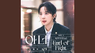 Download Lagu End of Fight MP3