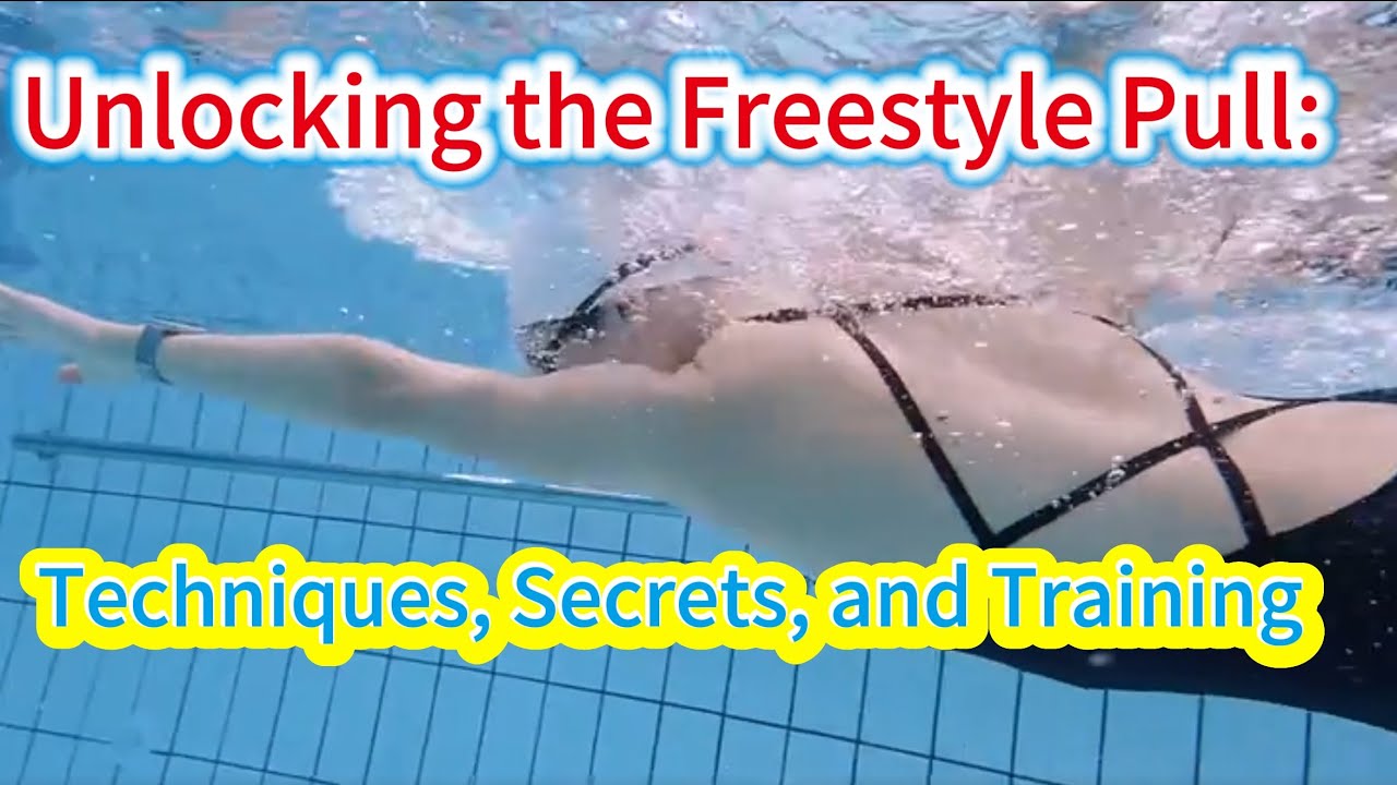 解鎖自由泳划水：技巧、祕訣與訓練#游泳 #swimming #swimmin #swim #swimmingpool #learnswimming #freestyle #自由式 #自由泳 