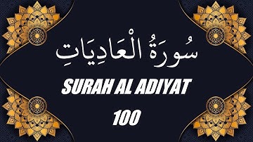 محمد الفقية - سورة العاديات (100)