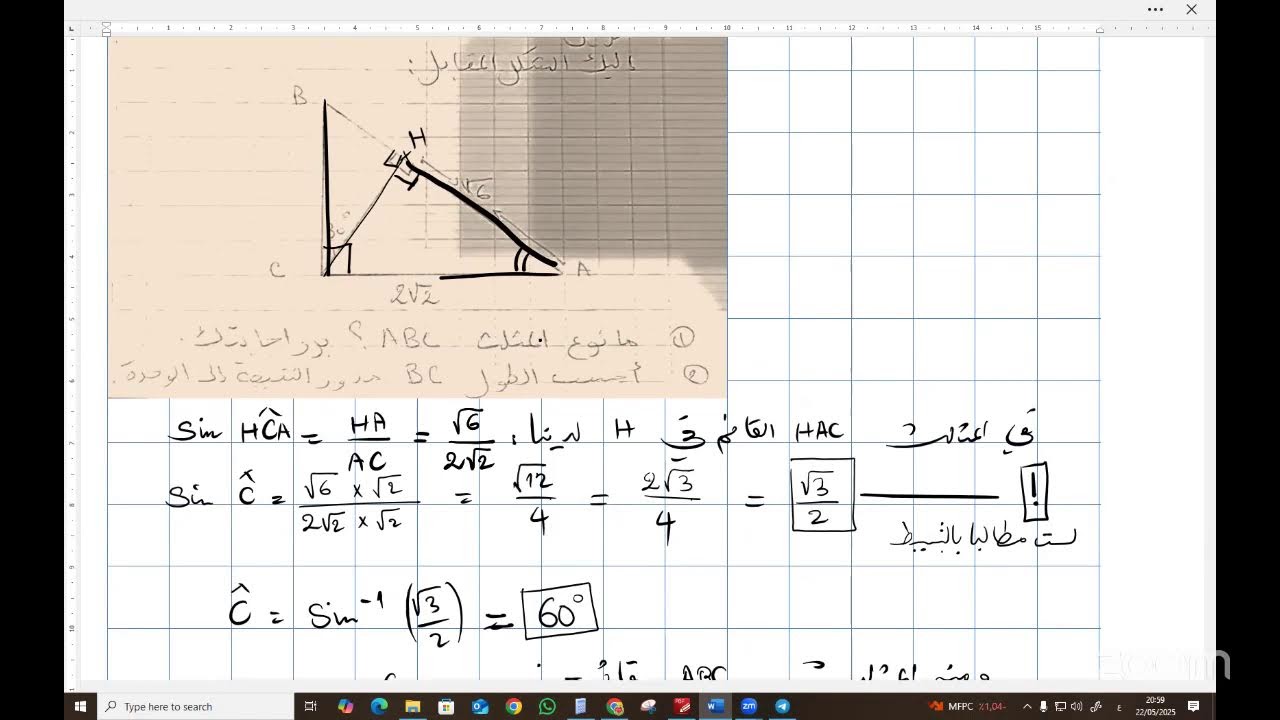 سنة 04 متوسط - تمرين غير عادي في الأشعة و المعالم
