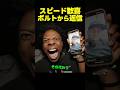 スピードがウサイン・ボルトにDM！まさかの返信が…！