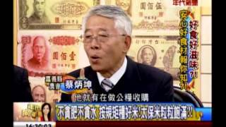 年代向錢看：好食好滋味 塑化劑就在你我身邊!(2/4a) 20131231