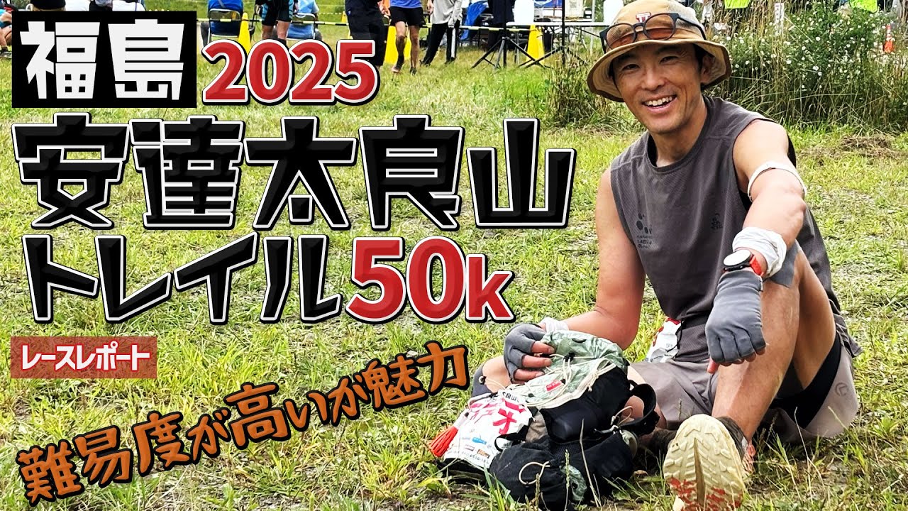 Race Report] A trail running event set in the magnificent natural