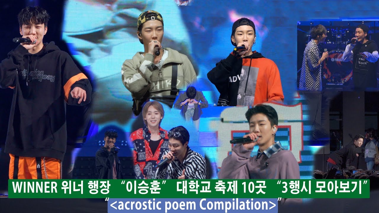 WINNER 위너 행장 “이승훈” 대학교 축제 10곳 “3행시 모아보기”@락뮤직