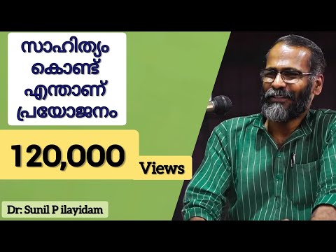 Sunil P ilayidam Latest Speech about ഭാഷ,  സാഹിത്യം