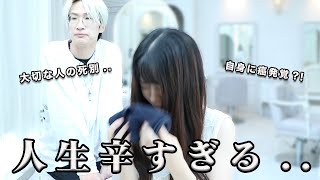 【再出発】約束のヘアドネーション。癌、死別を乗り越えて私も前に進みたい..!!