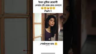 New assamese romantic💏 video/ #shorts #viral #trending #comedy #funny #video #viralvideo #shortvideo