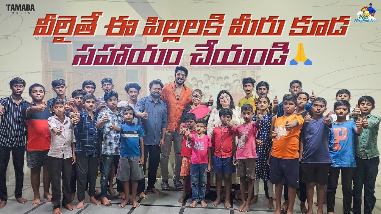 వీలైతే ఈ పిల్లలకి మీరు కూడ సహాయం చేయండి || Maa Foundation Orphanage || 