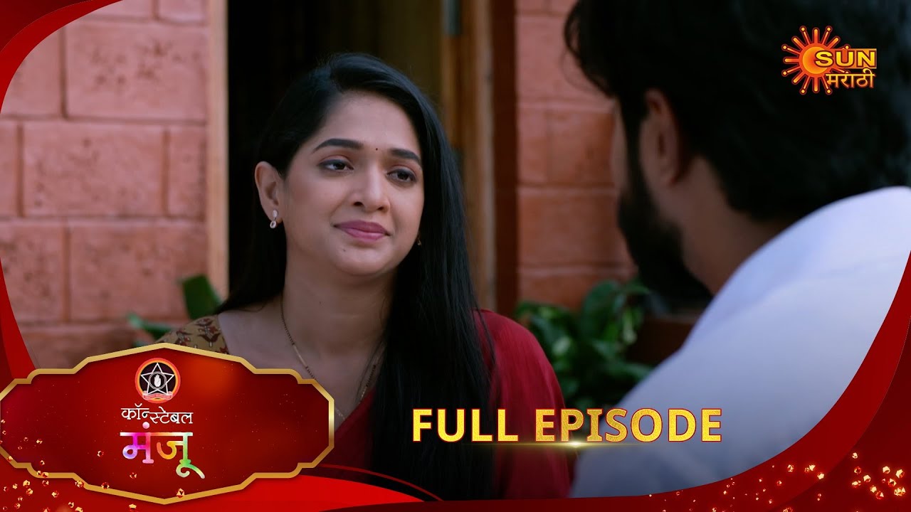 Constable Manju - Full Episode | 06 Aug 2025 | Marathi serial | Sun Marathi