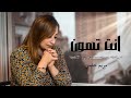 انت تهون مريم حلمي Enta Thawn Mariam Helmy 