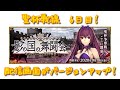 [FGO] 聖杯戦線 6日目！ Hello,World! ～ FGOACでプロトマーリン！！！？？？～ [質問お待ちしております]  [影の国の舞闘会] (2020/09/23)