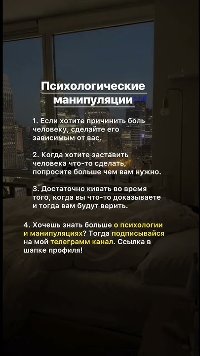 Психологические манипуляции #психология #манипуляции #факты # ...