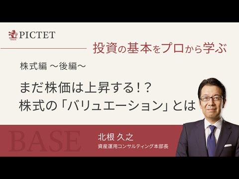 【株式編 後編】まだ株価は上昇する!? 株式の ...